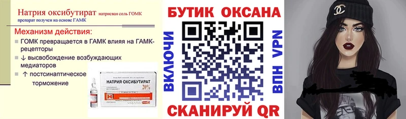 БУТИРАТ жидкий экстази Нолинск